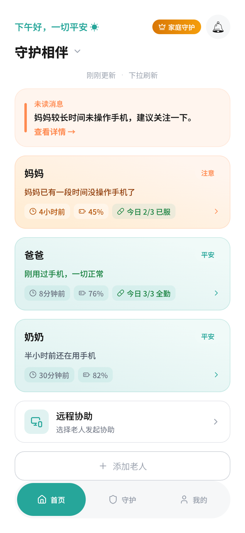 子女端首页